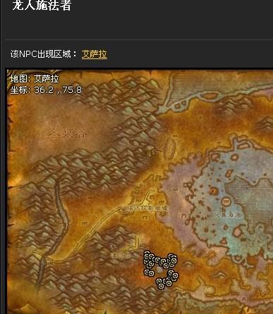 艾萨拉蓝龙位置