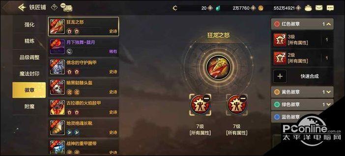 地下城怎么镶嵌徽章