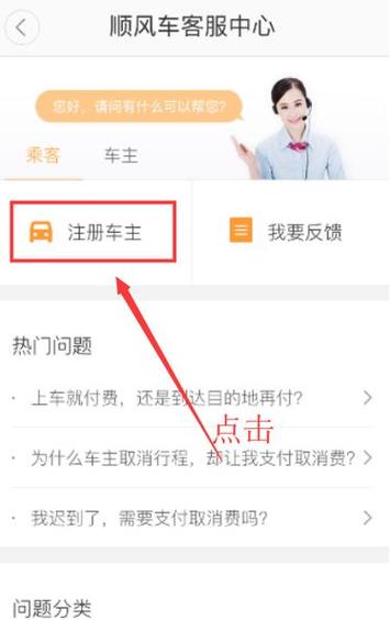 高德车主怎么注册司机