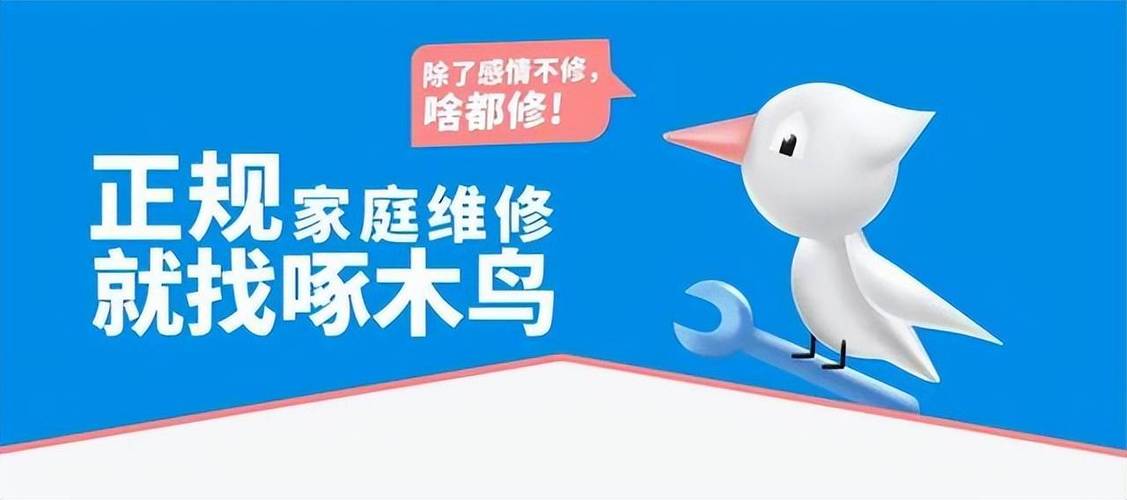 啄木鸟维修上班好不好