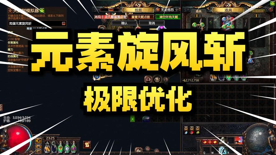 流放之路野蛮人旋风斩