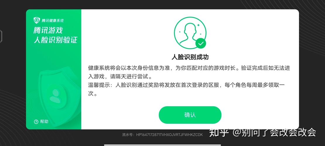 腾讯游戏人脸识别验证怎么解除