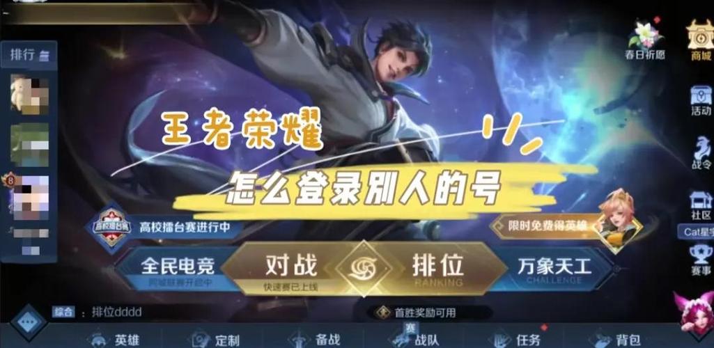 王者荣耀免费借号QQ
