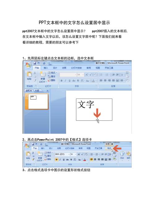 ppt怎么把文本框居中