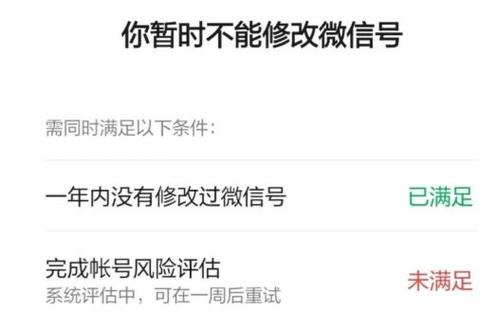微视提示账号有风险