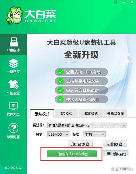 大白菜怎么做系统