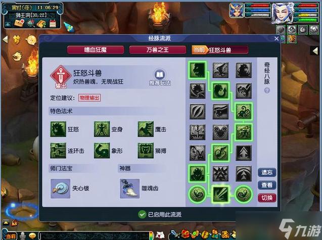 梦幻手游69方寸经脉