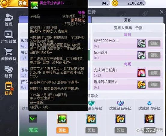 dnf转职任务跳过怎么办