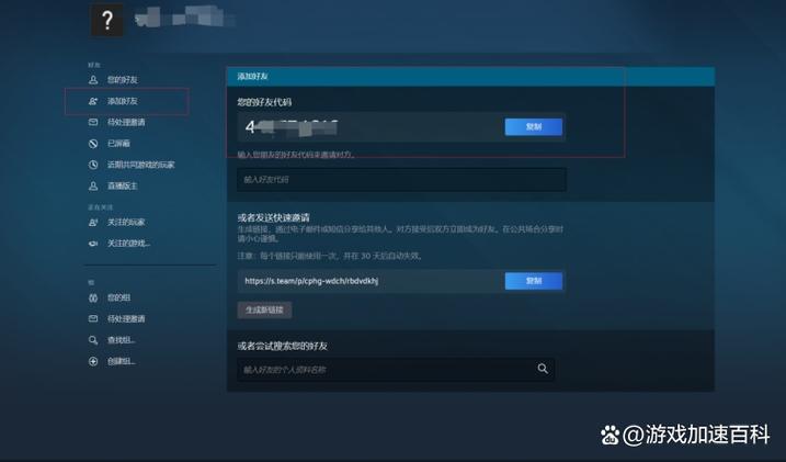 steam好友代码怎么加