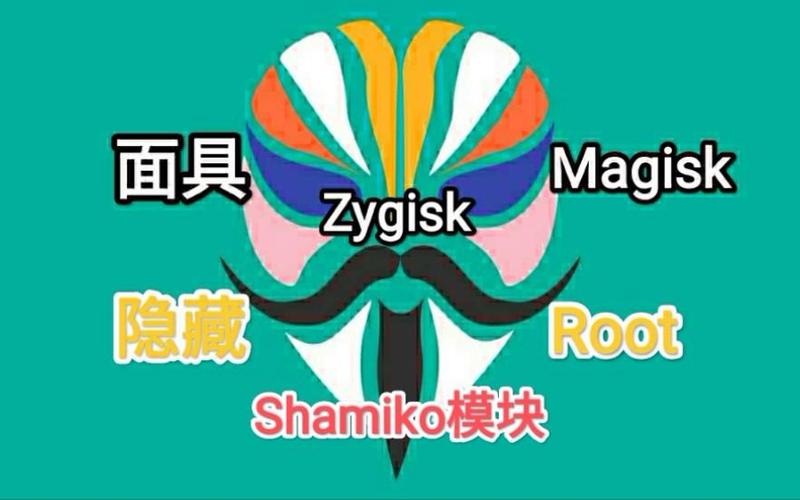 面具zygisk模块最新版