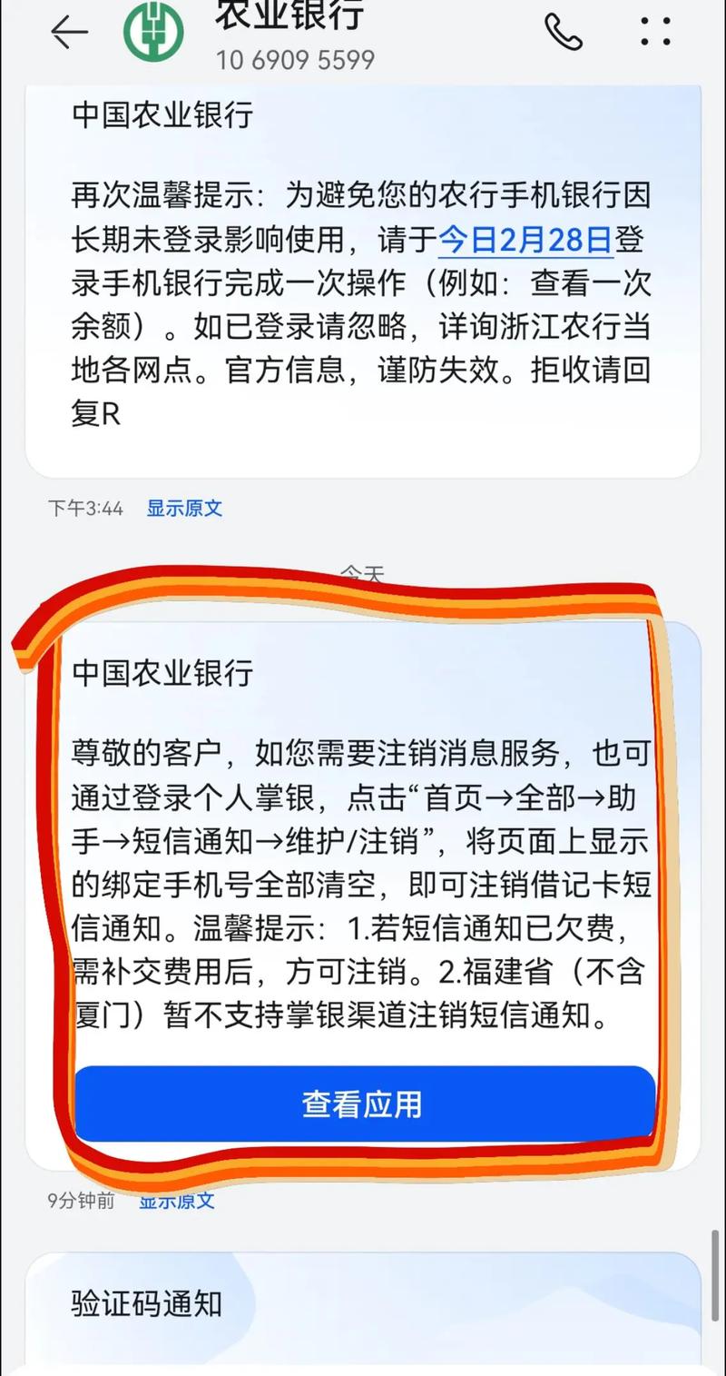 农商行手机银行怎么取消短信通知