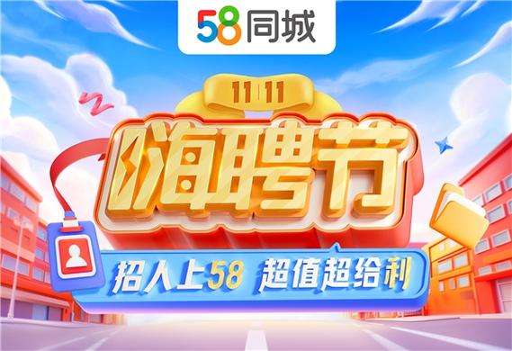 58同城不花钱可以招到人吗