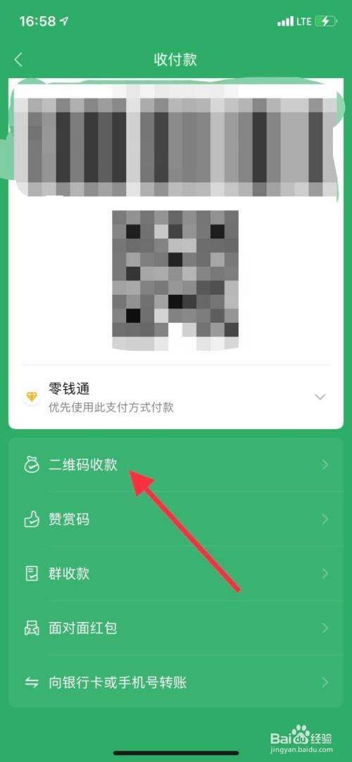 什么软件可以扫付款码收钱截图2