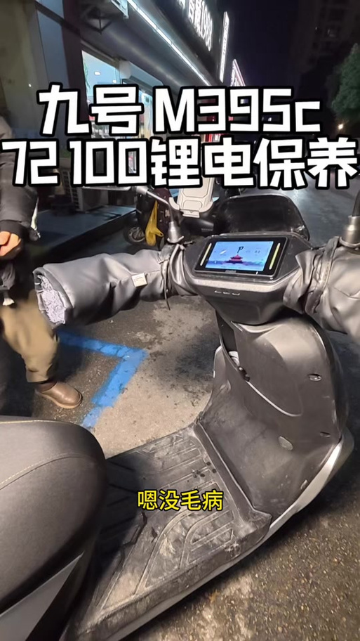 九号行驶过程中欠压怎么办视频