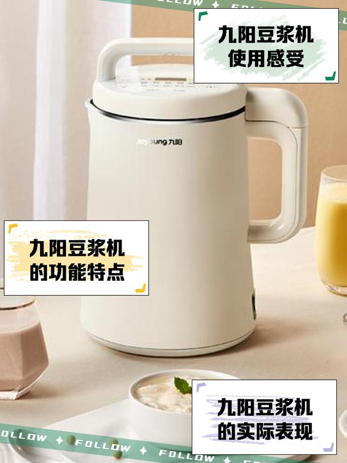 九阳豆浆机