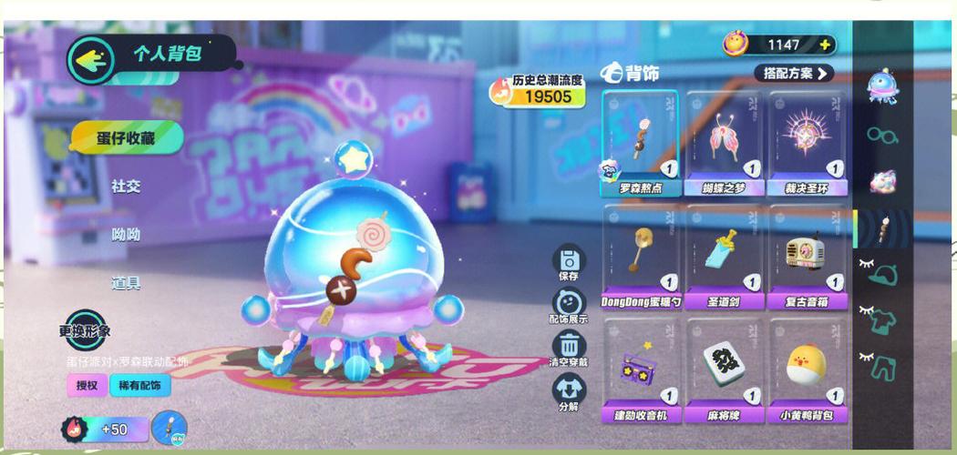 蛋仔派对QQ星联动截图3