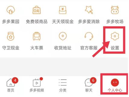 多多买菜更改手机号