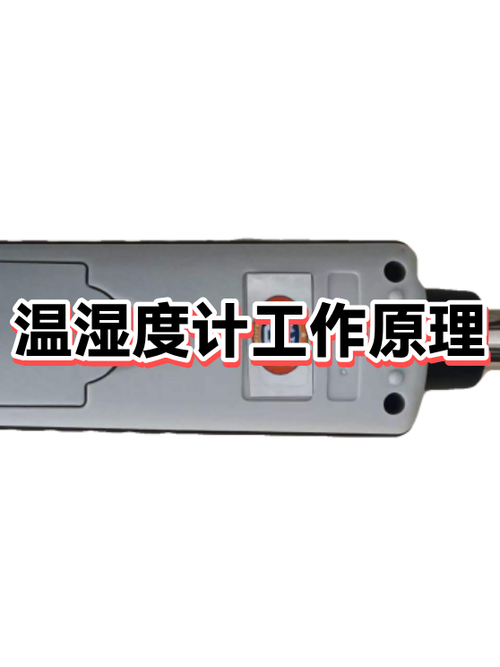 温湿度计的工作原理