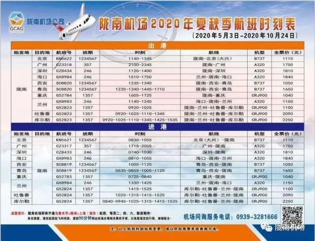 陇南到上海的飞机票