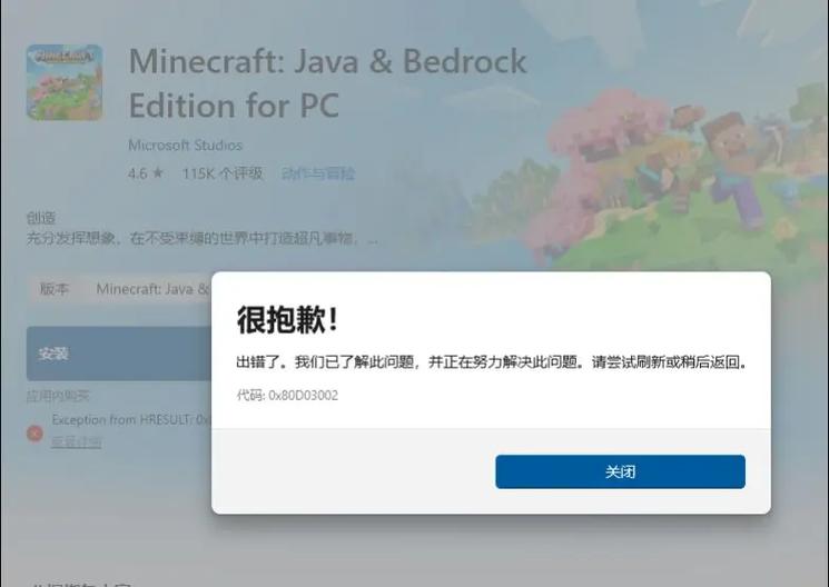 我的世界为什么会安装失败