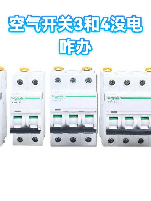 空气开关没跳闸但是没电