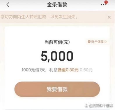 京东金条借款可以一次性还清吗