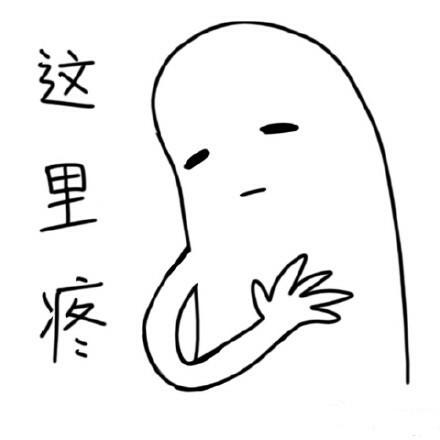 疼表情包图片大全