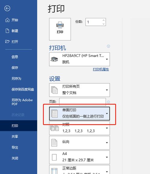 打印机点击双面打印出来的却是单面