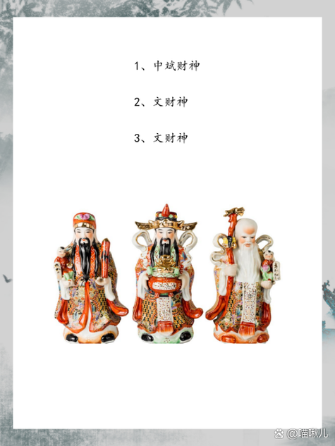 财神爷原名叫什么