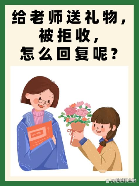 女生拒收礼物还送不送