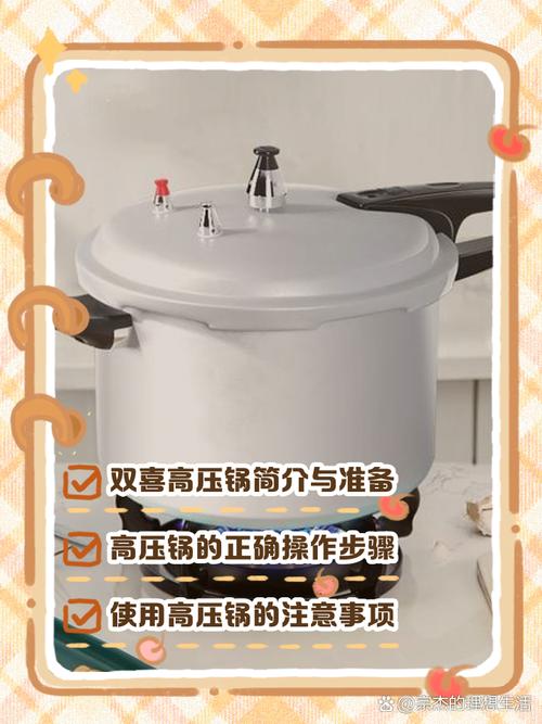 双喜电高压锅的正确使用视频教程