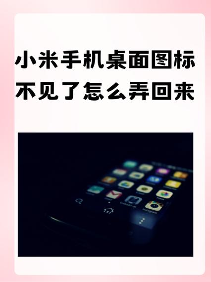 手机桌面图标没了怎么找回来