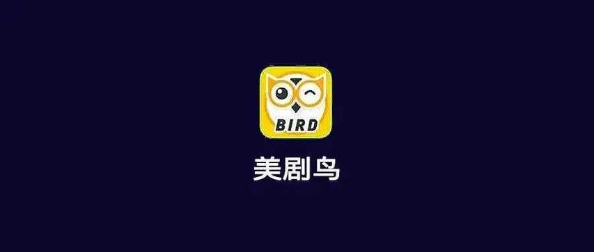 美剧鸟 官网