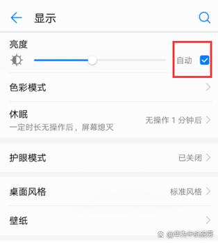 华为手机一会暗一会亮是咋回事