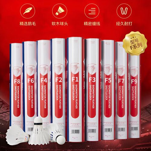 翎美羽毛球价格表 翎美羽毛球价格表