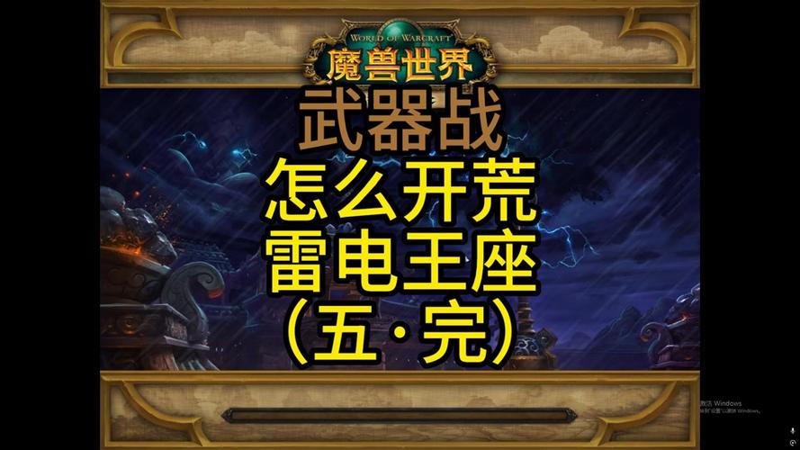 魔兽世界雷电王座雷神怎么过去