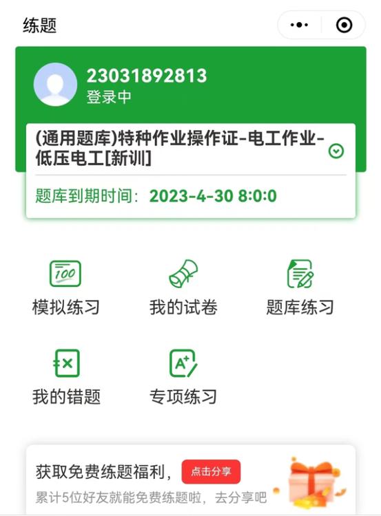 电工模拟考试(免费)截图1