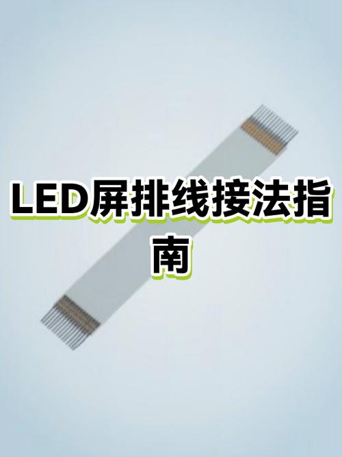 如何连接led显示屏