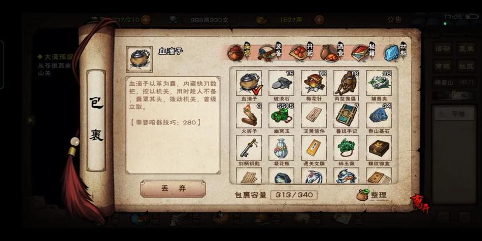 烟雨江湖碧游教毒先生攻略