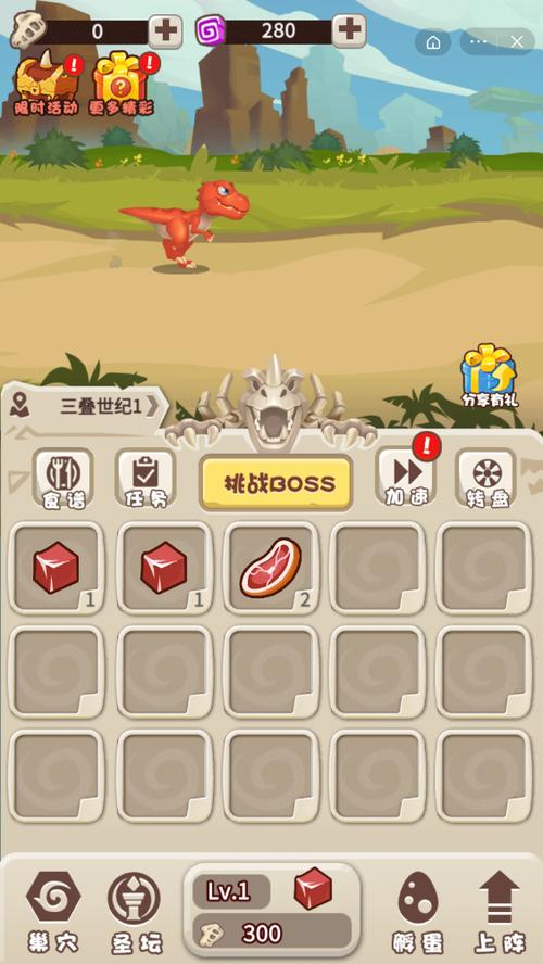 挂机养恐龙游戏攻略截图2