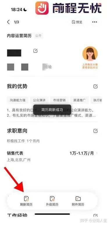 前程无忧网怎样投递简历2