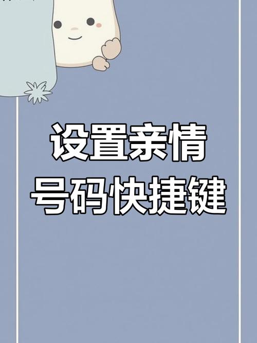 怎么把座机设置亲情号