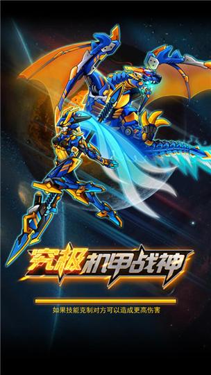 机甲斗兽场二正版