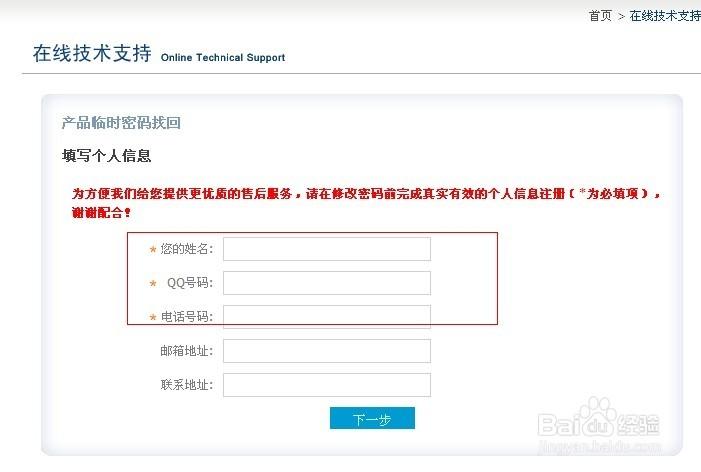 中维摄像头获取临时密码后