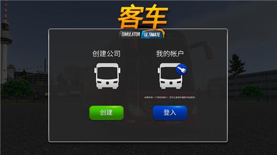 公交车模拟器内置作弊菜单版mod亮点
