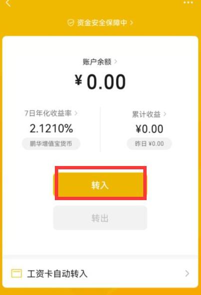 零钱转零钱通怎么撤回