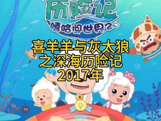 喜羊羊与灰太狼造成的社会事件发展史