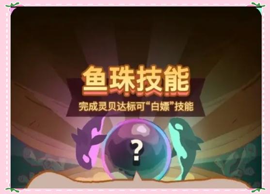 咸鱼之王鱼珠服下载入口官网