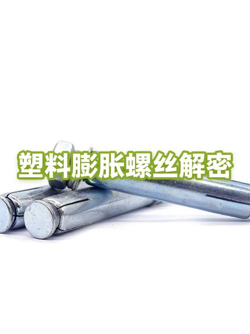 塑料膨胀螺丝为什么拧不紧