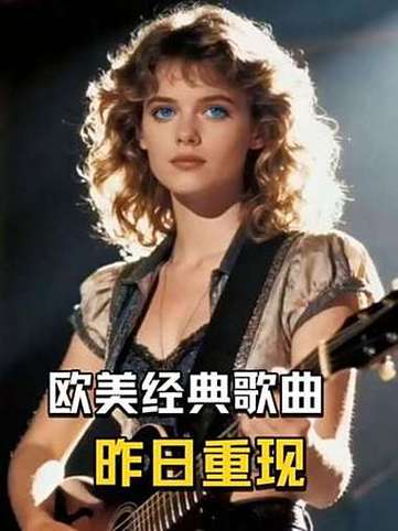 欧美唯美另类经典歌曲集